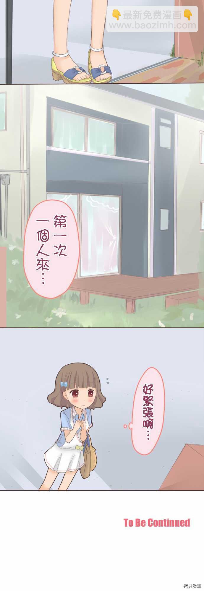 《小桃小栗 Love Love物语》第25话 第30页