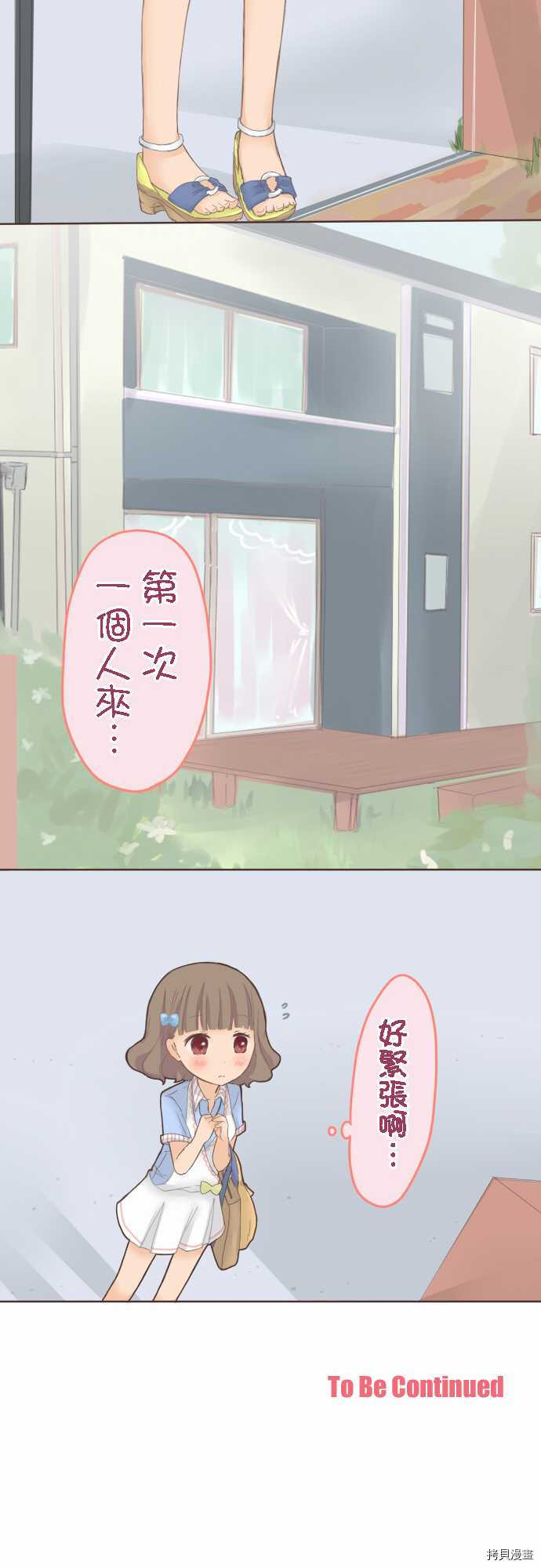 《小桃小栗 Love Love物语》第25话 第31页
