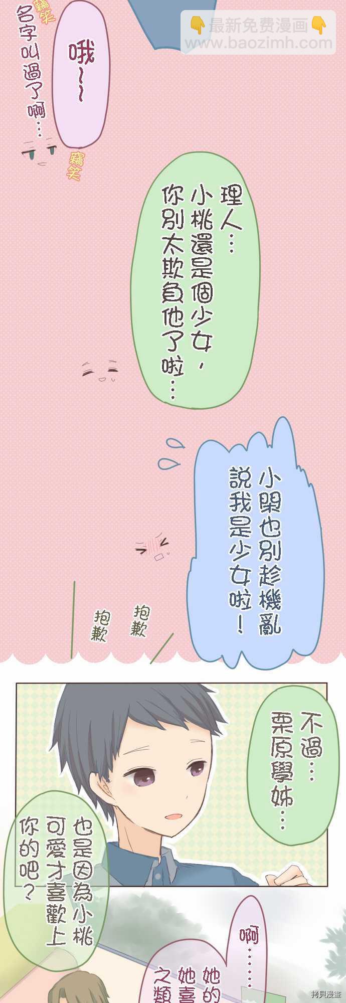 《小桃小栗 Love Love物语》第25话 第8页