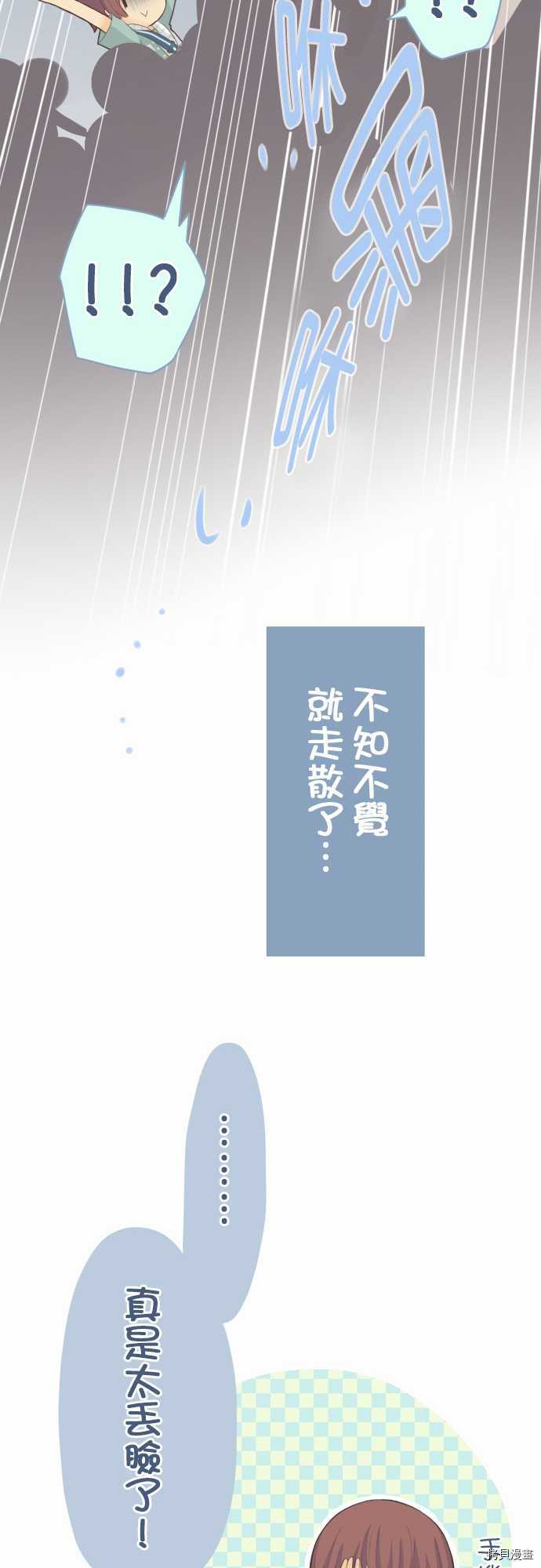 《小桃小栗 Love Love物语》第22话 第12页