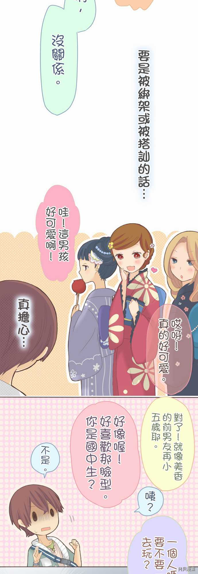《小桃小栗 Love Love物语》第22话 第14页