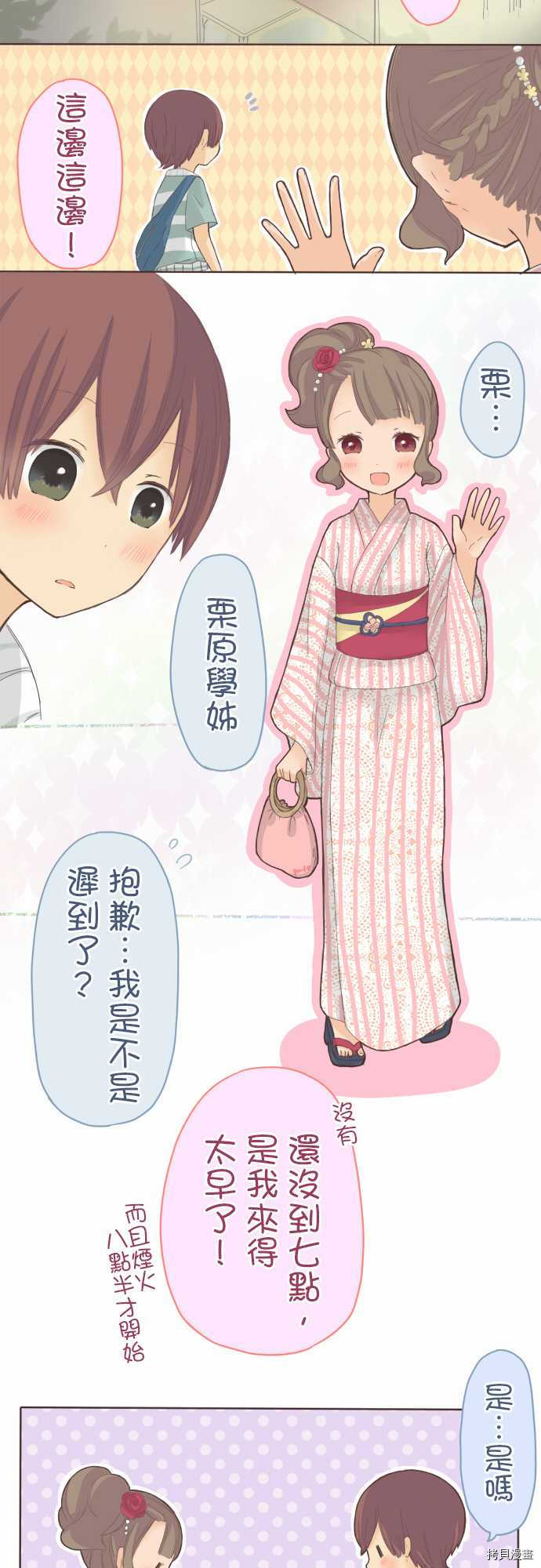 《小桃小栗 Love Love物语》第22话 第3页
