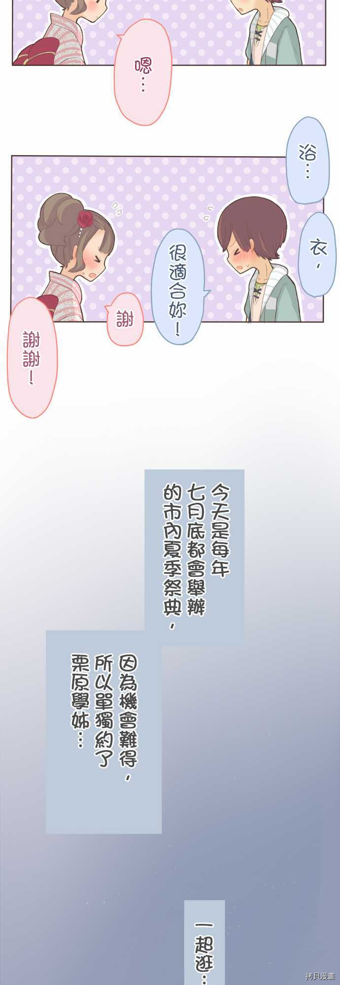 《小桃小栗 Love Love物语》第22话 第4页