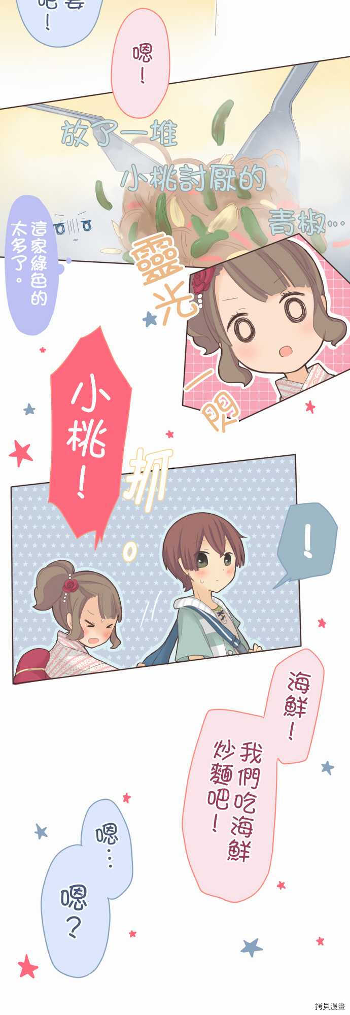 《小桃小栗 Love Love物语》第22话 第6页