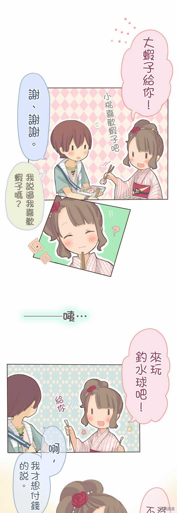 《小桃小栗 Love Love物语》第22话 第7页
