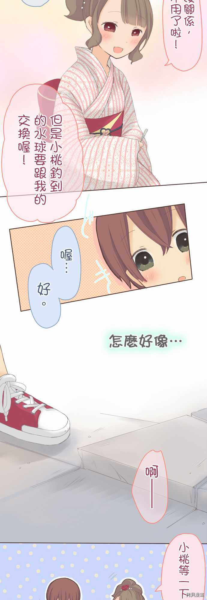 《小桃小栗 Love Love物语》第22话 第8页