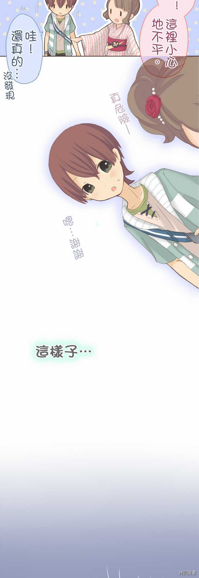 《小桃小栗 Love Love物语》第22话 第9页