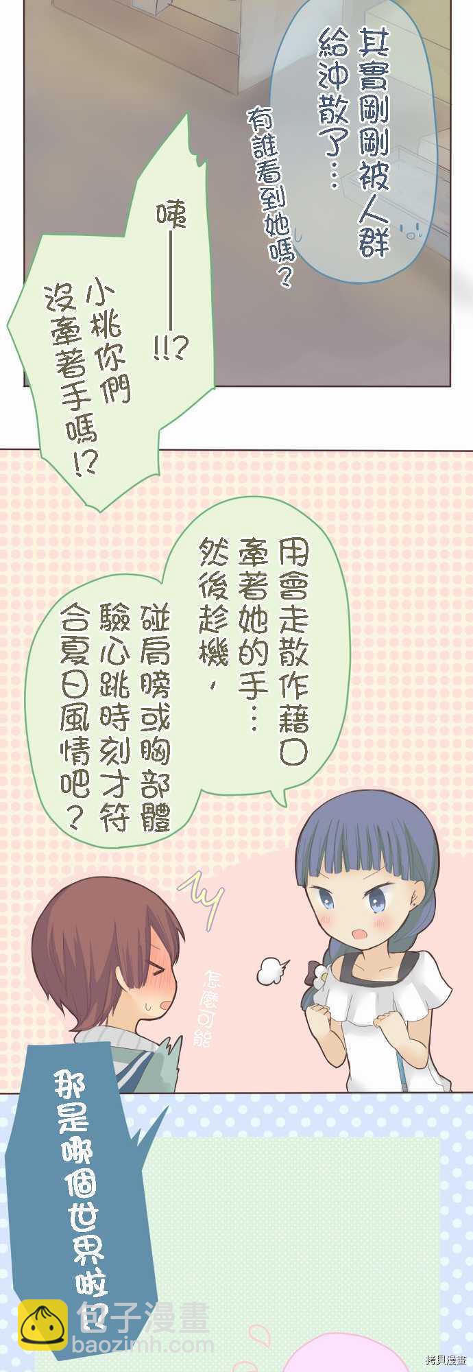 《小桃小栗 Love Love物语》第23话 第10页