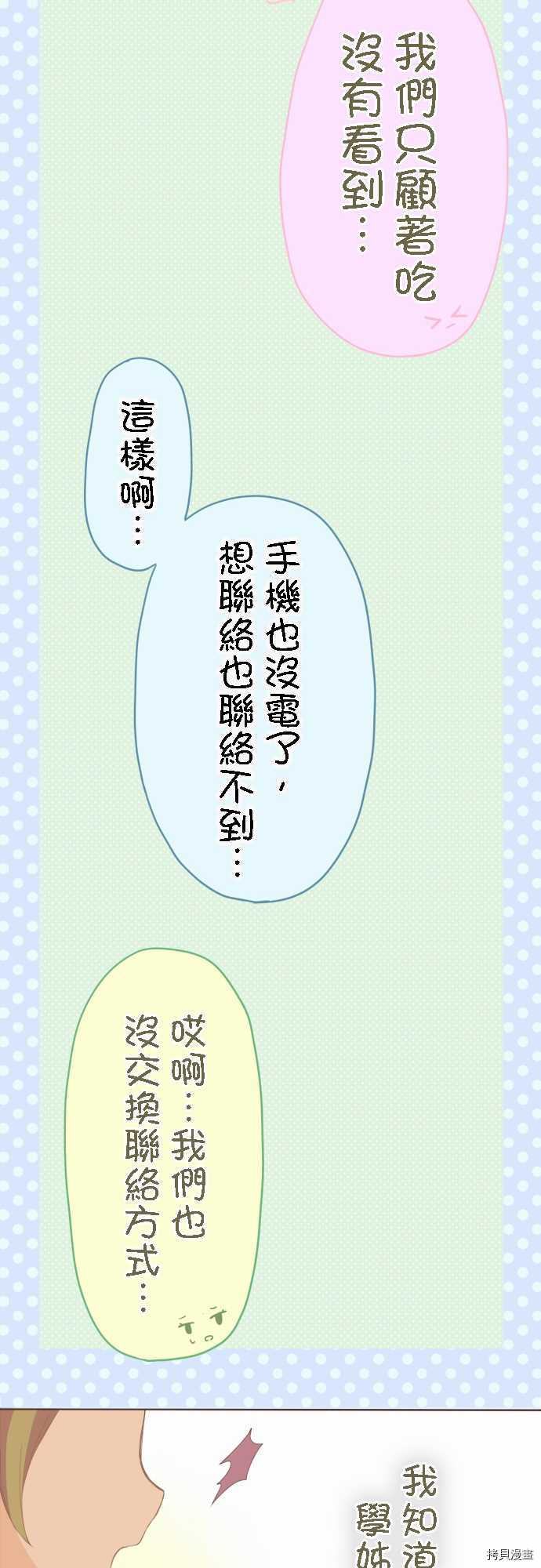 《小桃小栗 Love Love物语》第23话 第11页