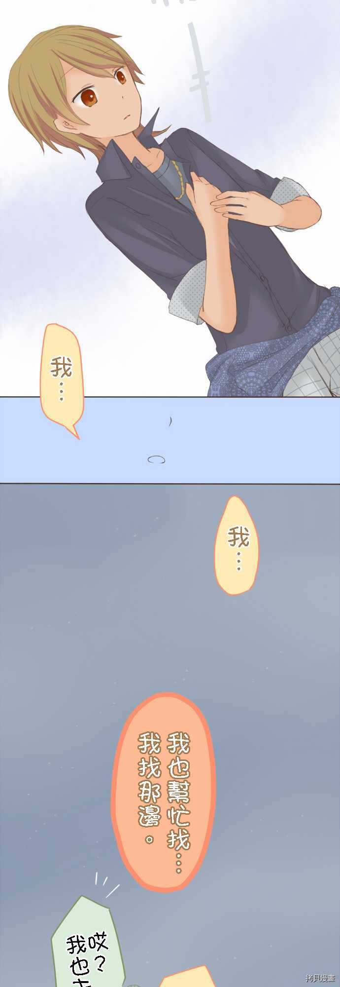 《小桃小栗 Love Love物语》第23话 第13页