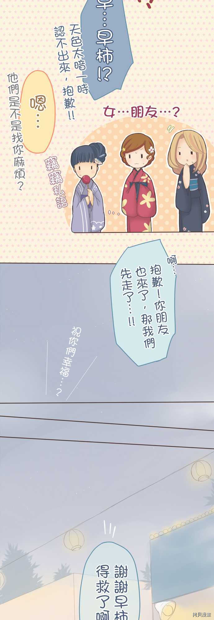 《小桃小栗 Love Love物语》第23话 第4页