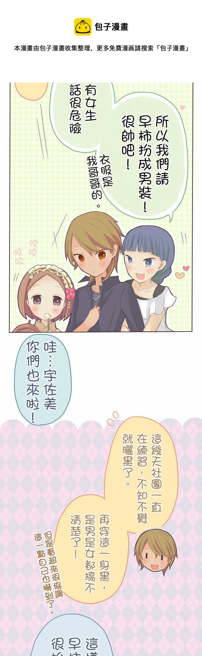 《小桃小栗 Love Love物语》第23话 第6页