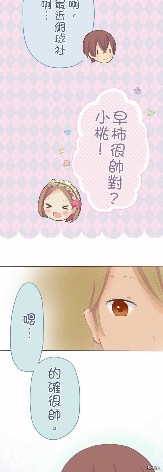 《小桃小栗 Love Love物语》第23话 第7页