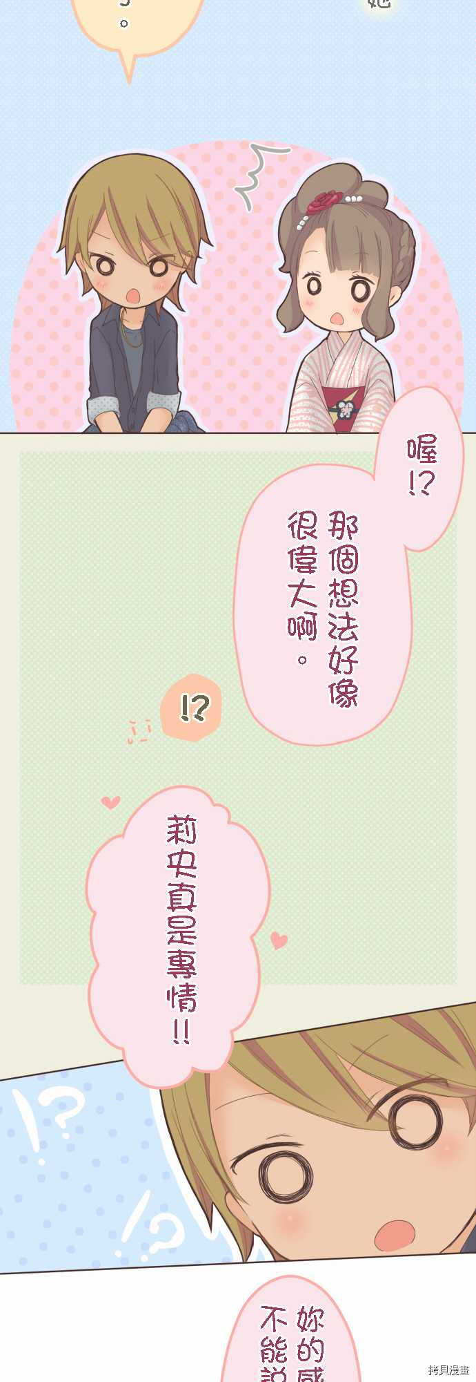 《小桃小栗 Love Love物语》第24话 第10页