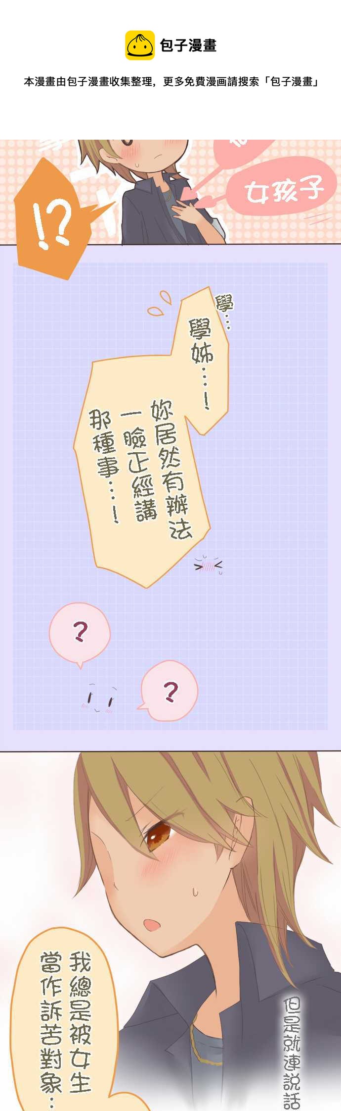 《小桃小栗 Love Love物语》第24话 第12页