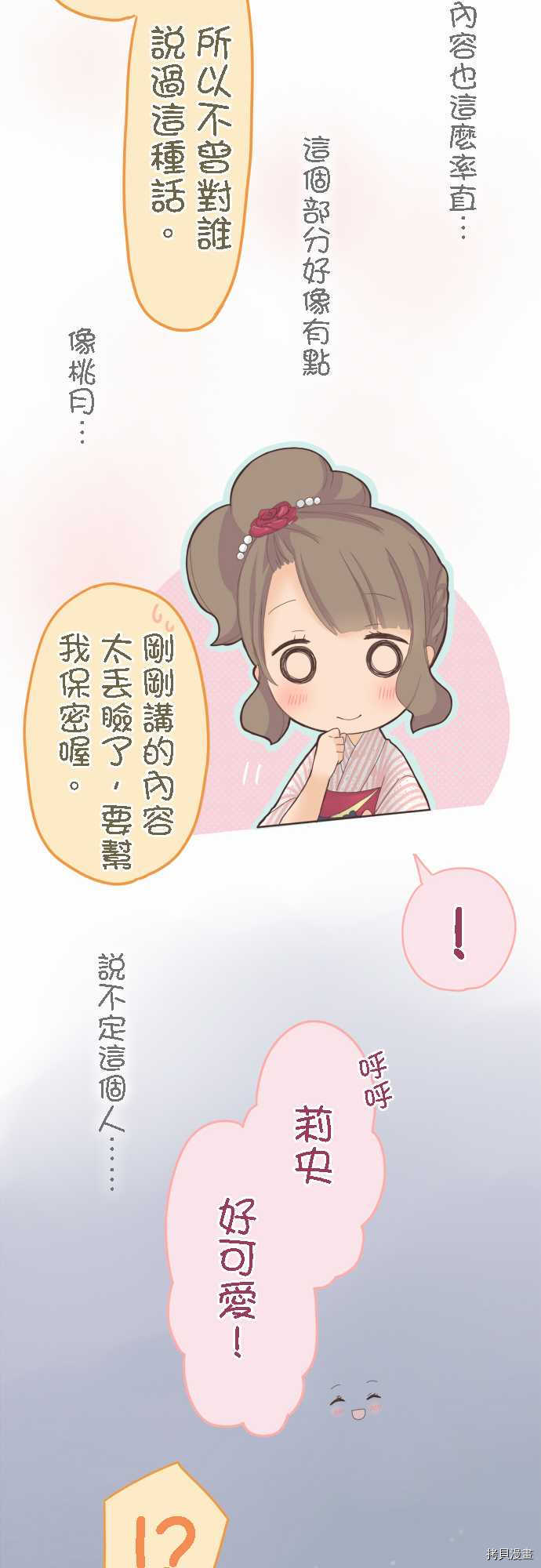 《小桃小栗 Love Love物语》第24话 第13页