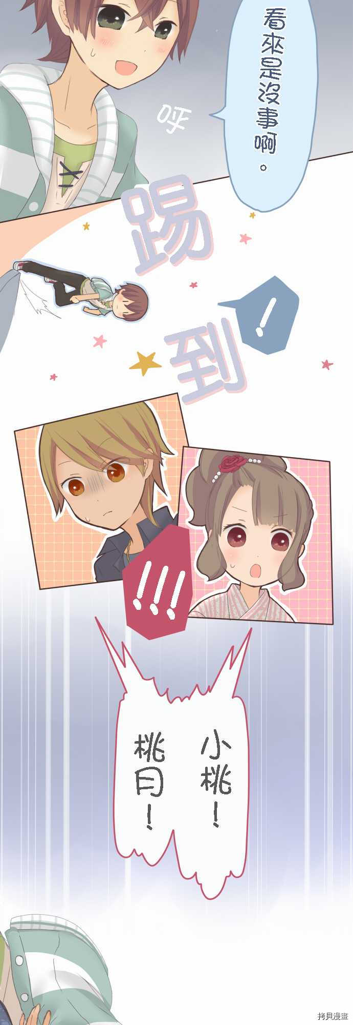 《小桃小栗 Love Love物语》第24话 第15页
