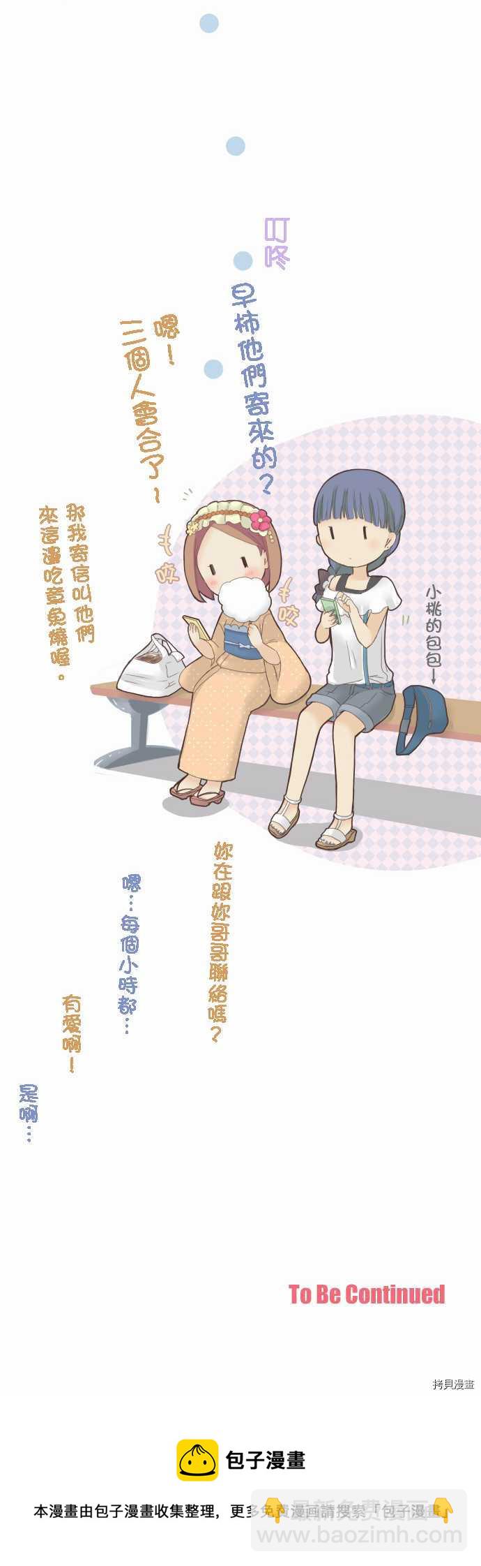 《小桃小栗 Love Love物语》第24话 第19页