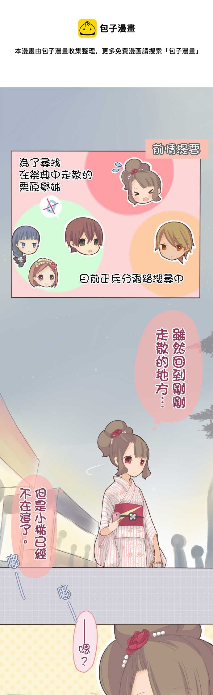 《小桃小栗 Love Love物语》第24话 第1页