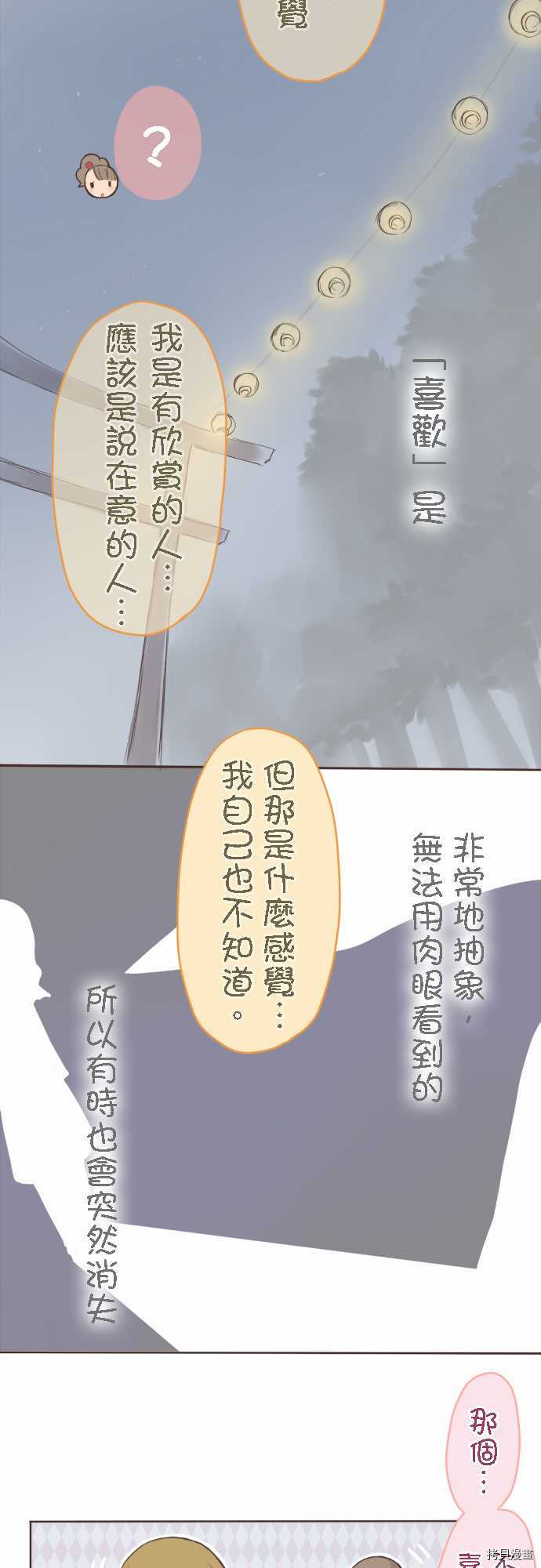 《小桃小栗 Love Love物语》第24话 第8页
