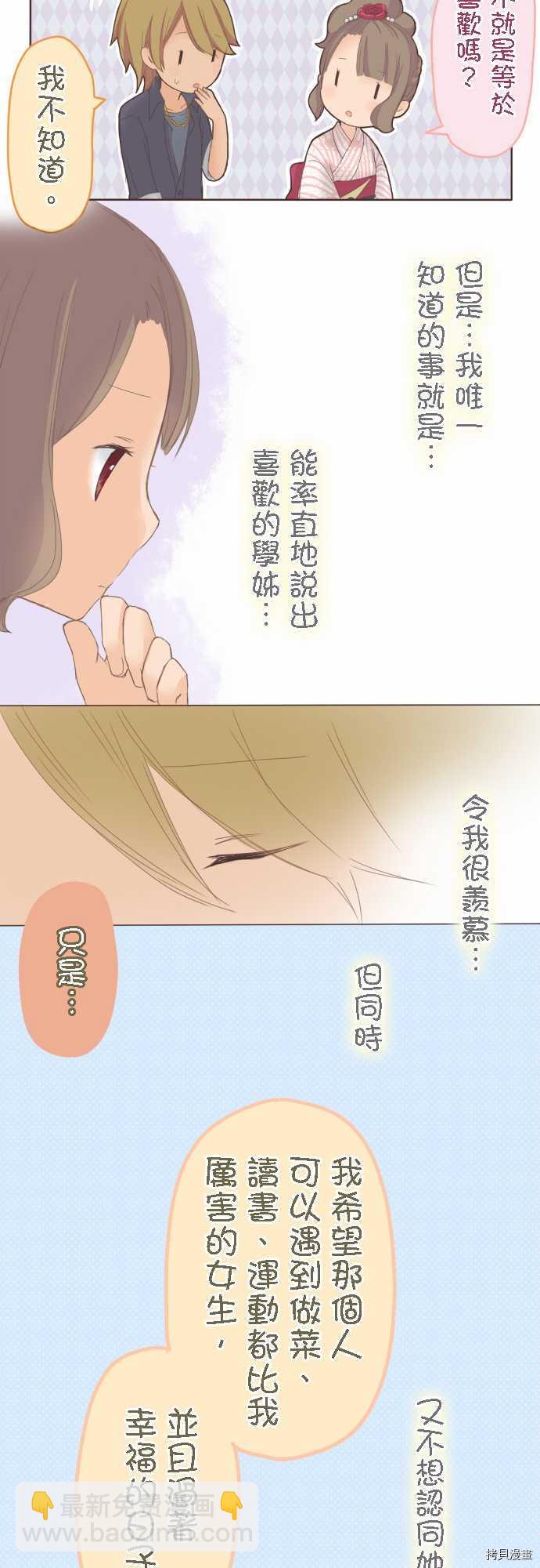 《小桃小栗 Love Love物语》第24话 第9页