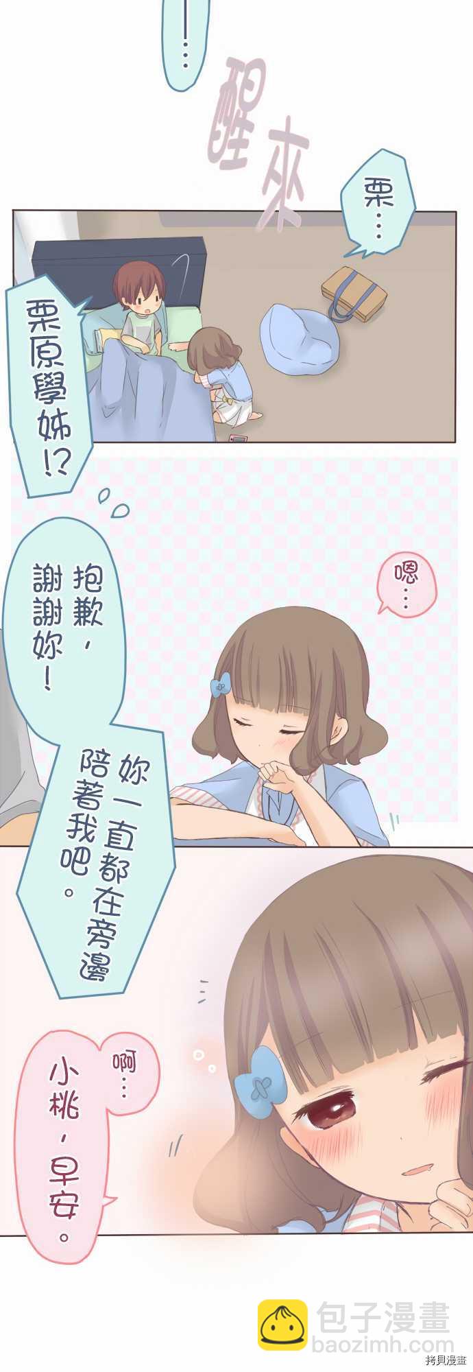 《小桃小栗 Love Love物语》第27话 第11页