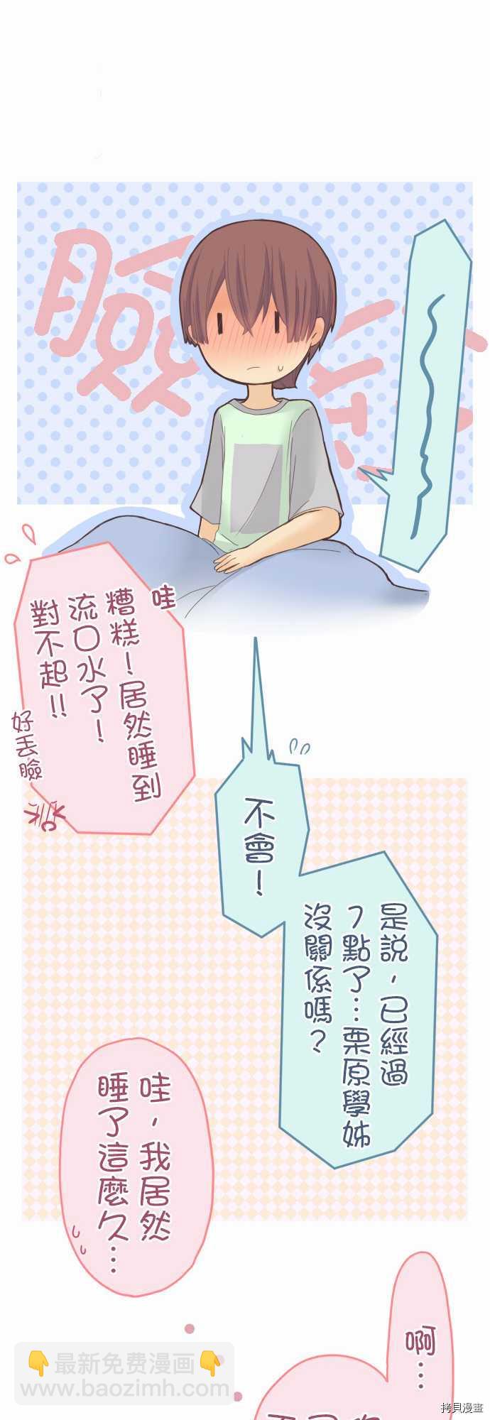 《小桃小栗 Love Love物语》第27话 第12页