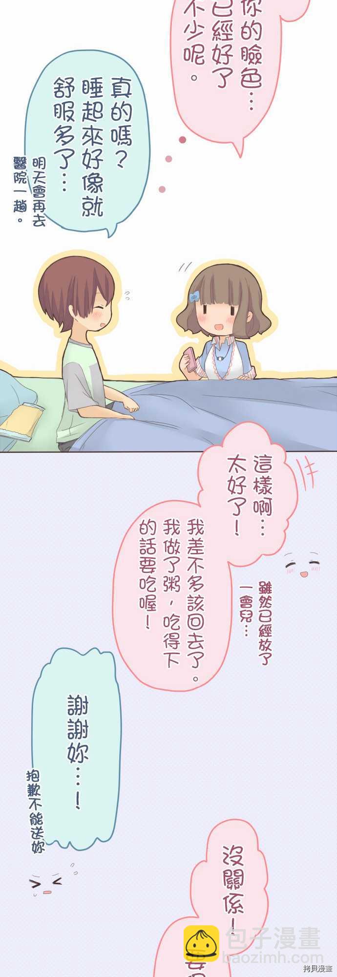 《小桃小栗 Love Love物语》第27话 第13页