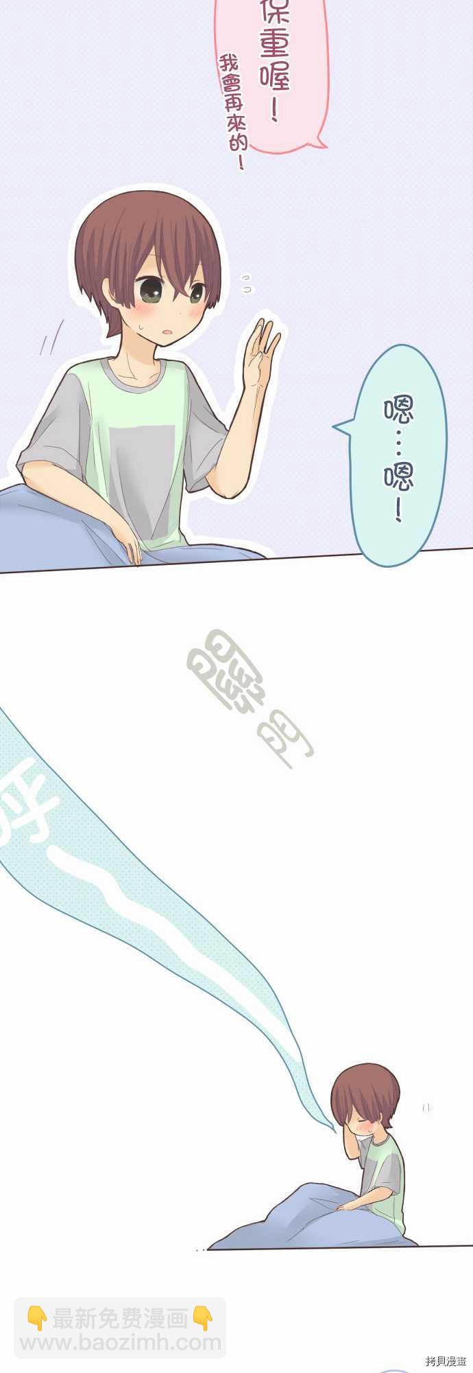 《小桃小栗 Love Love物语》第27话 第14页