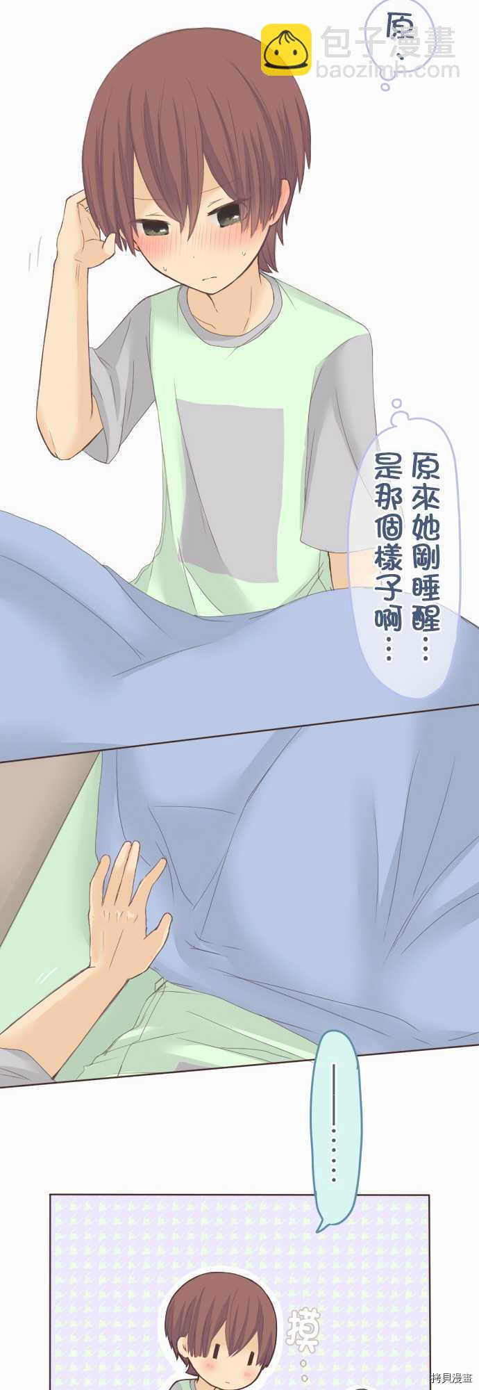 《小桃小栗 Love Love物语》第27话 第15页