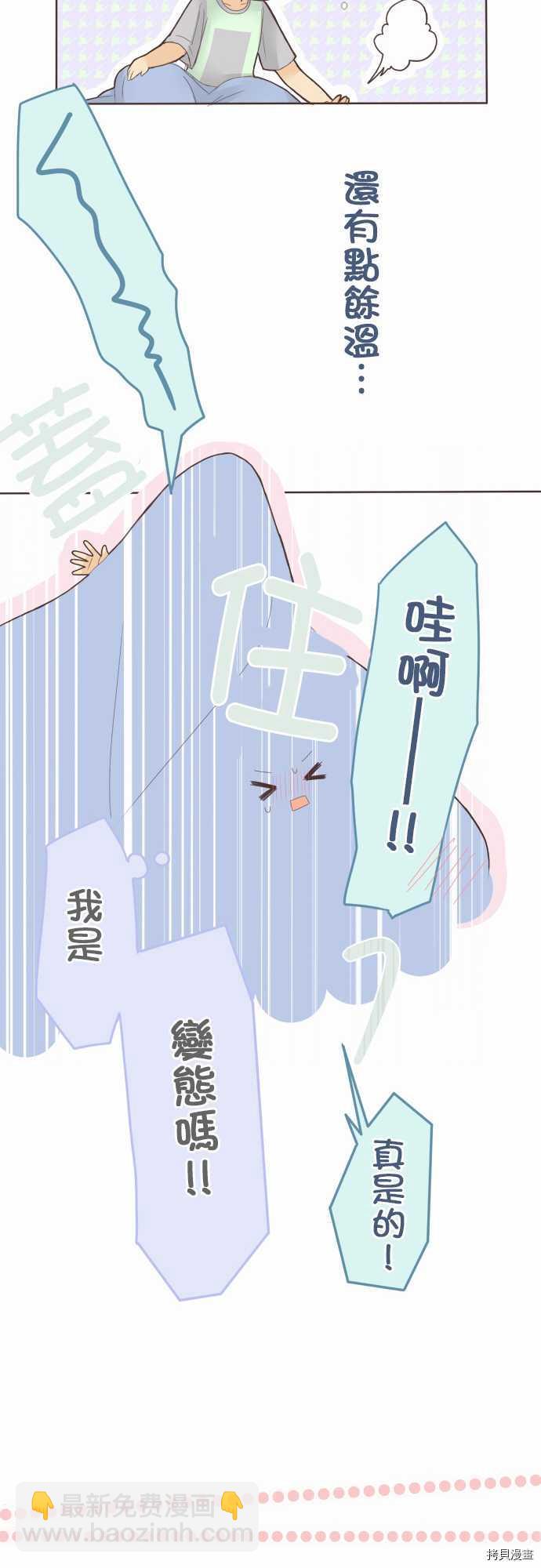 《小桃小栗 Love Love物语》第27话 第16页