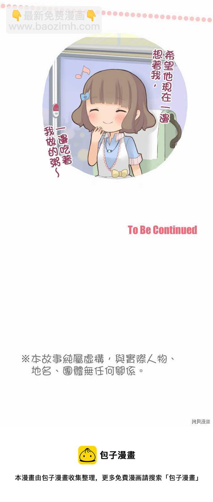 《小桃小栗 Love Love物语》第27话 第17页