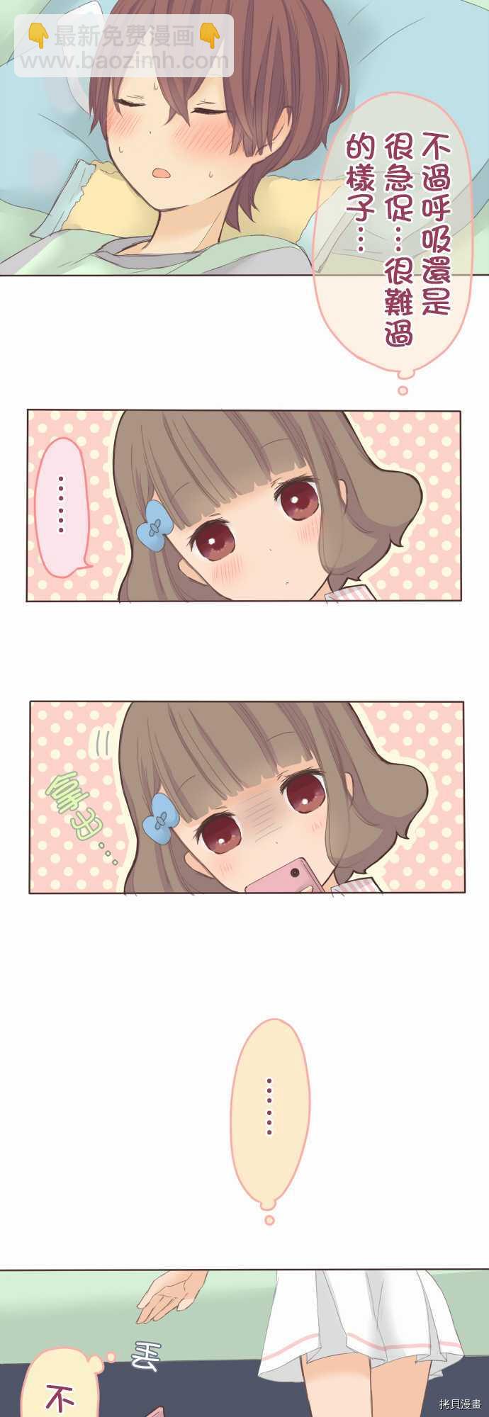 《小桃小栗 Love Love物语》第27话 第3页