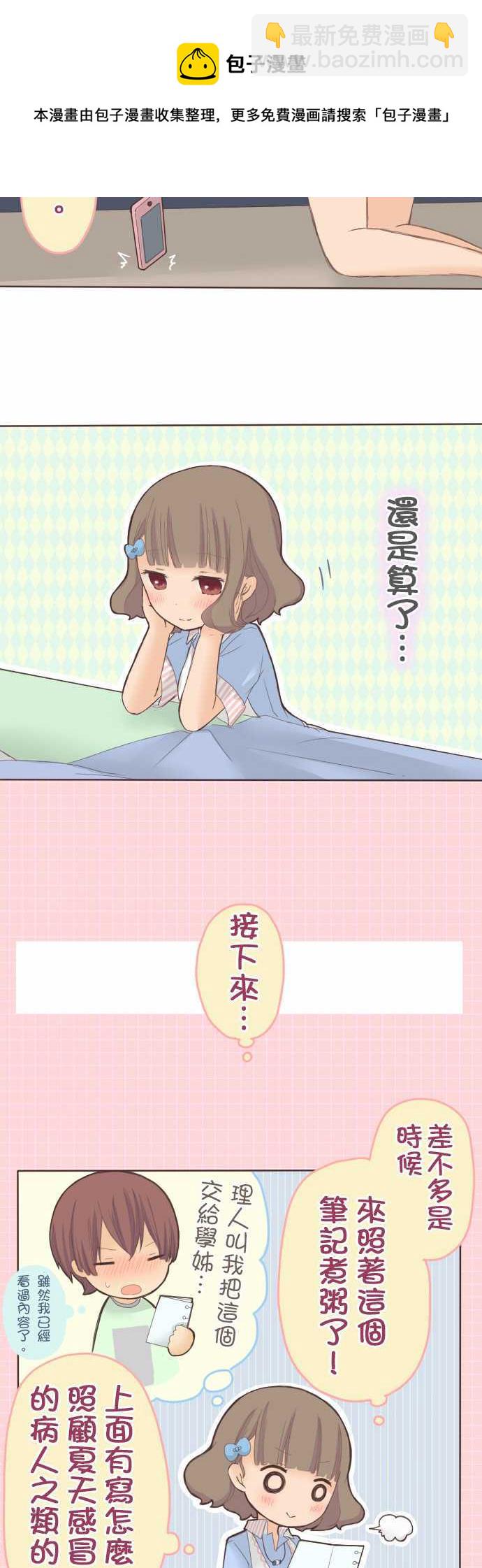 《小桃小栗 Love Love物语》第27话 第4页