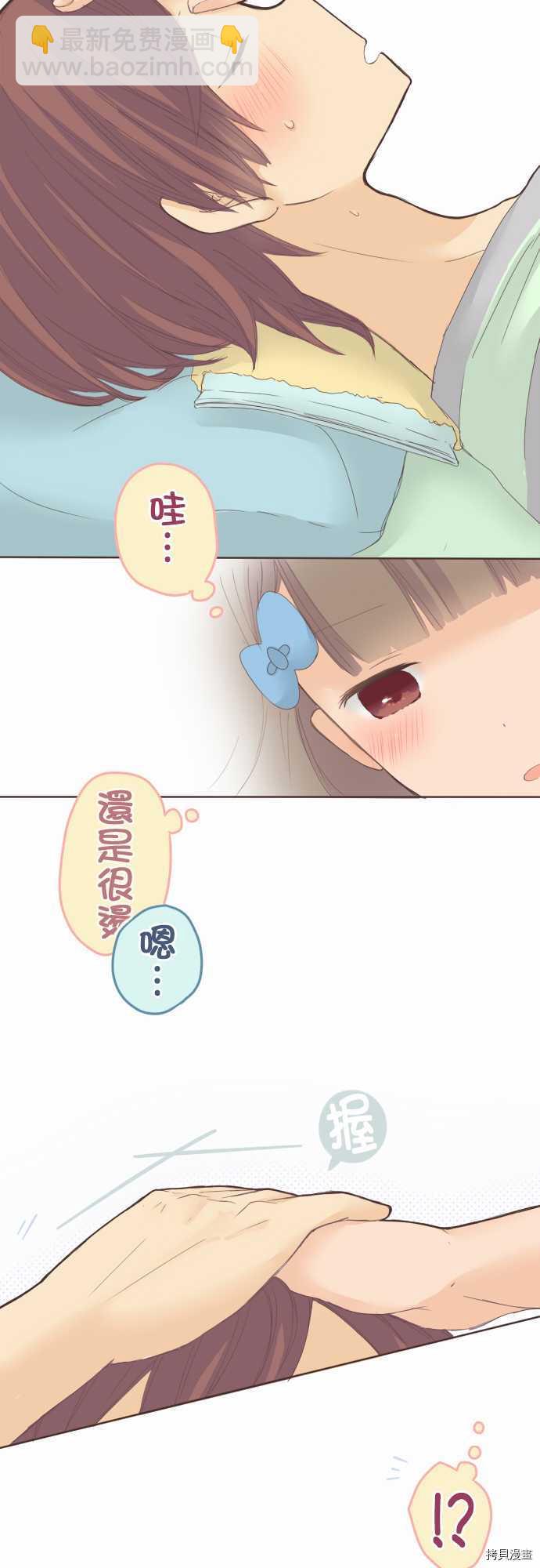 《小桃小栗 Love Love物语》第27话 第6页