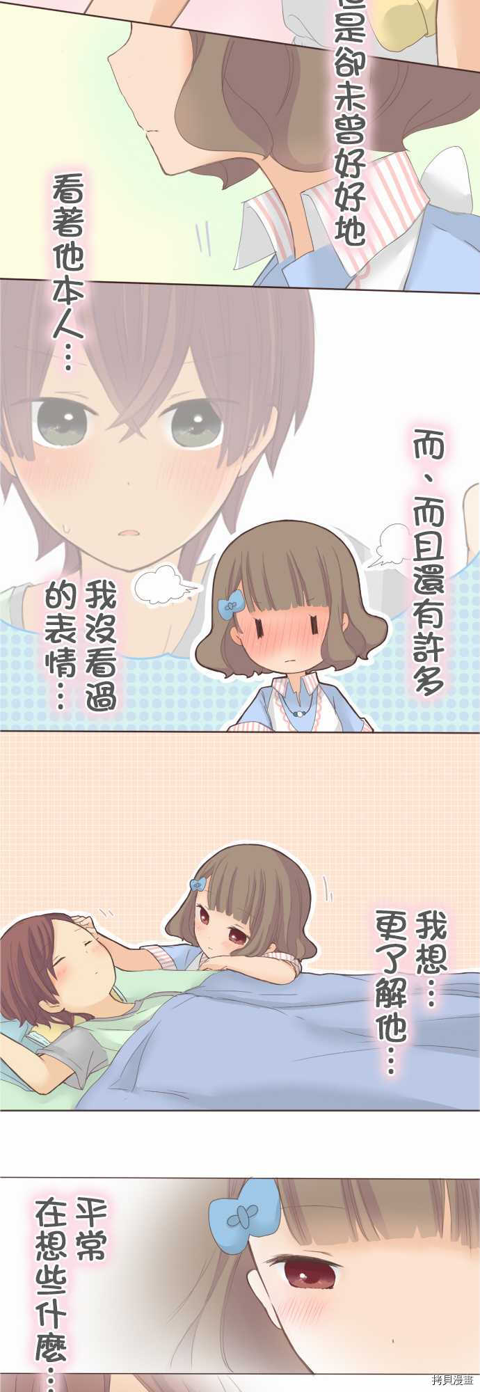 《小桃小栗 Love Love物语》第27话 第9页
