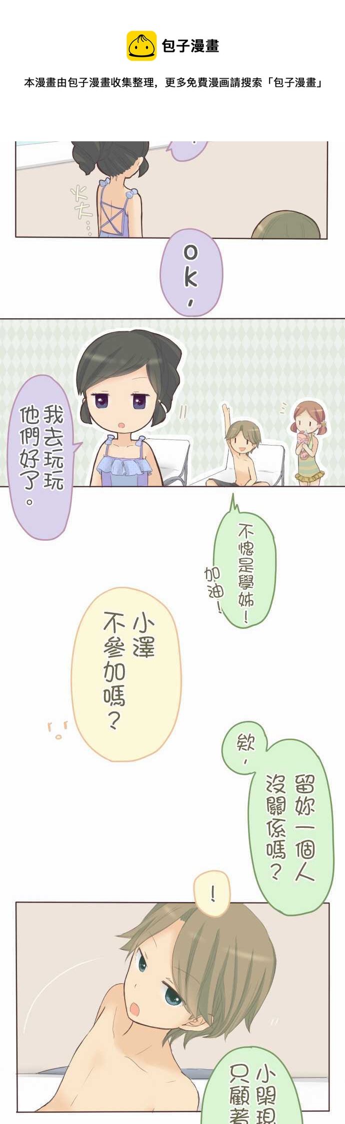 《小桃小栗 Love Love物语》第28话 第10页