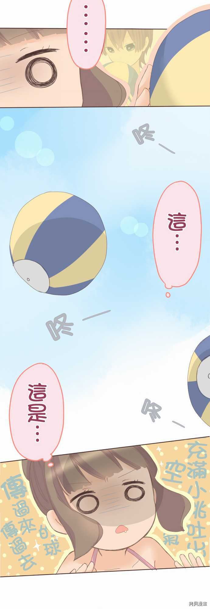 《小桃小栗 Love Love物语》第28话 第13页