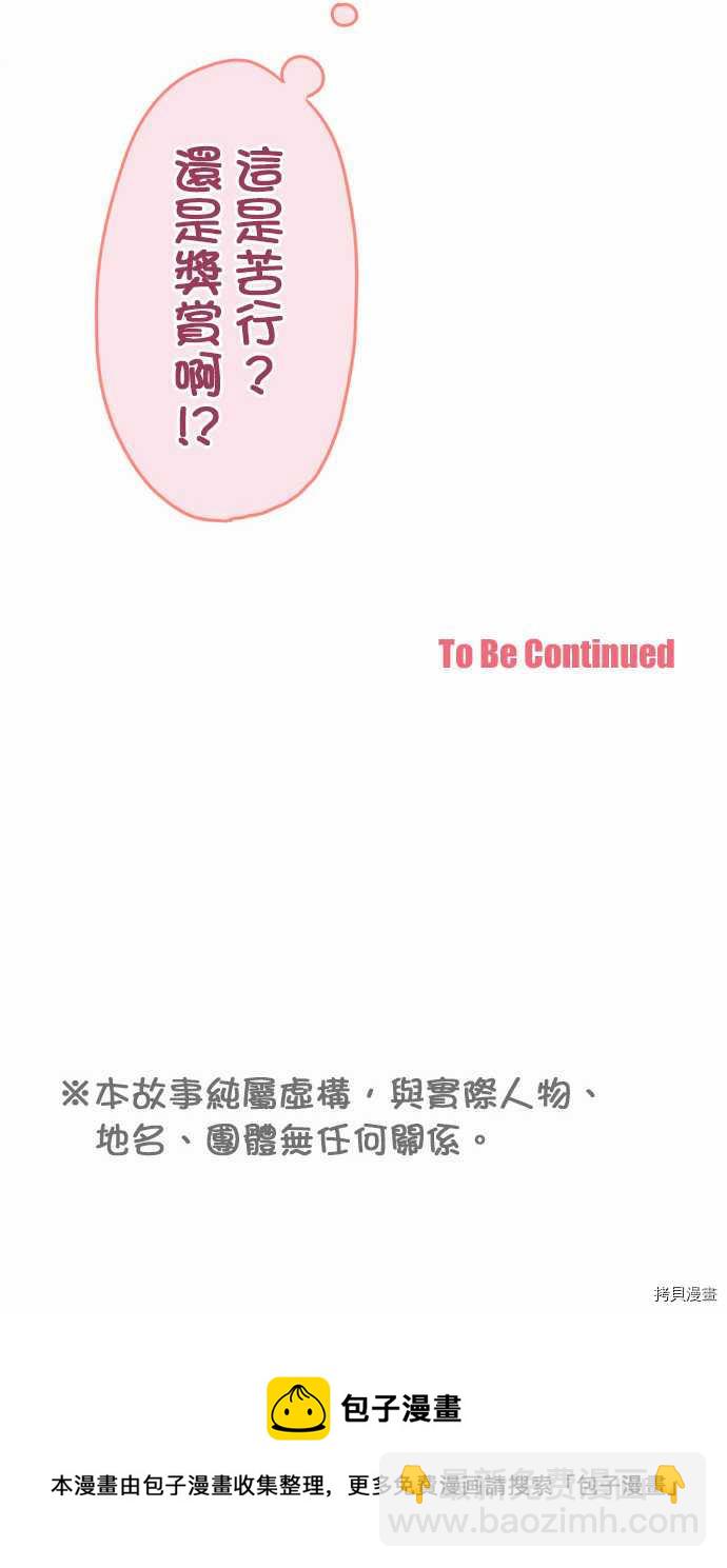 《小桃小栗 Love Love物语》第28话 第14页