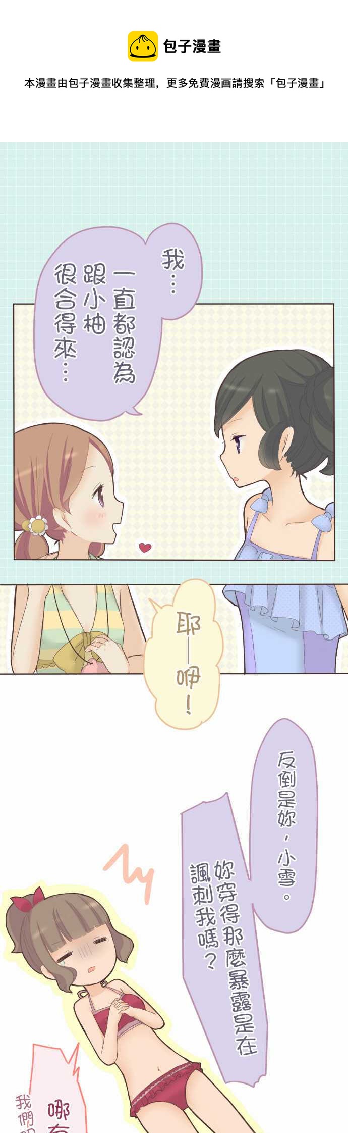 《小桃小栗 Love Love物语》第28话 第1页