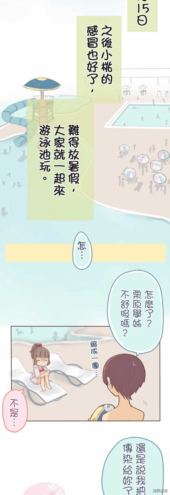 《小桃小栗 Love Love物语》第28话 第3页
