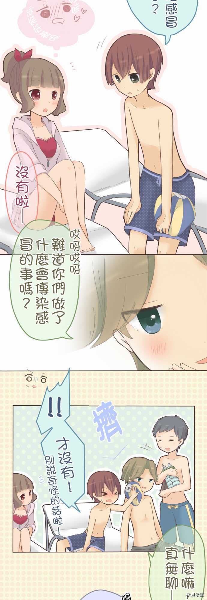 《小桃小栗 Love Love物语》第28话 第4页