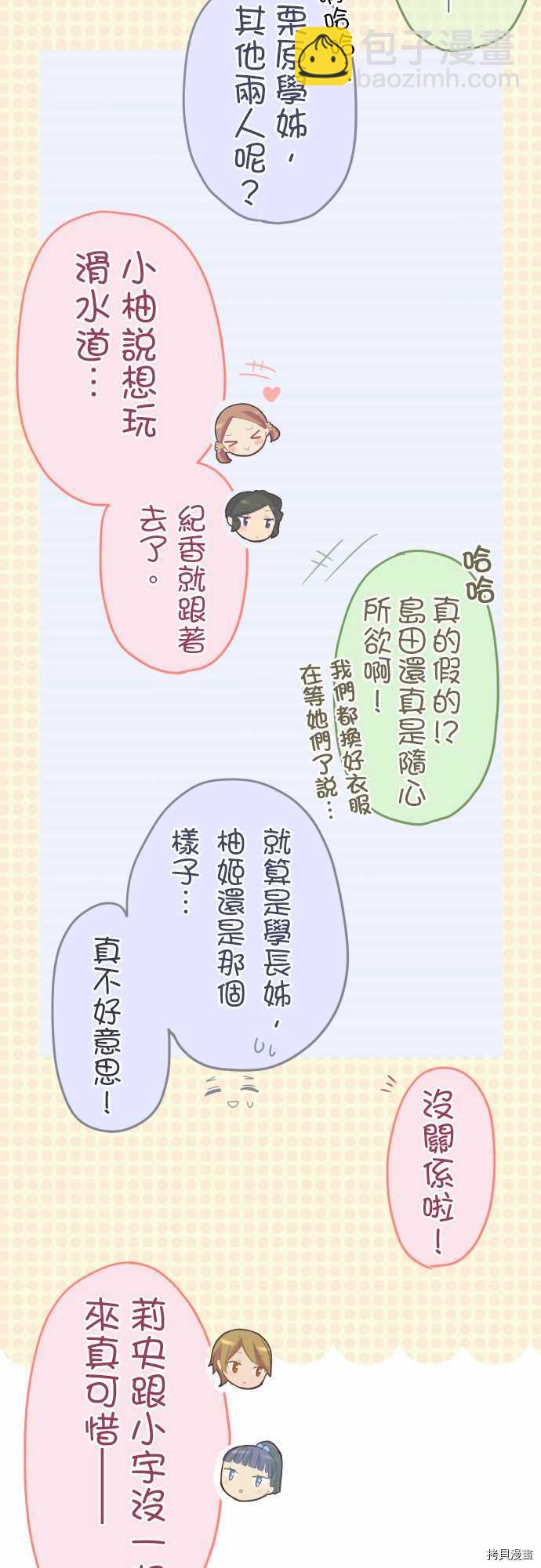 《小桃小栗 Love Love物语》第28话 第5页
