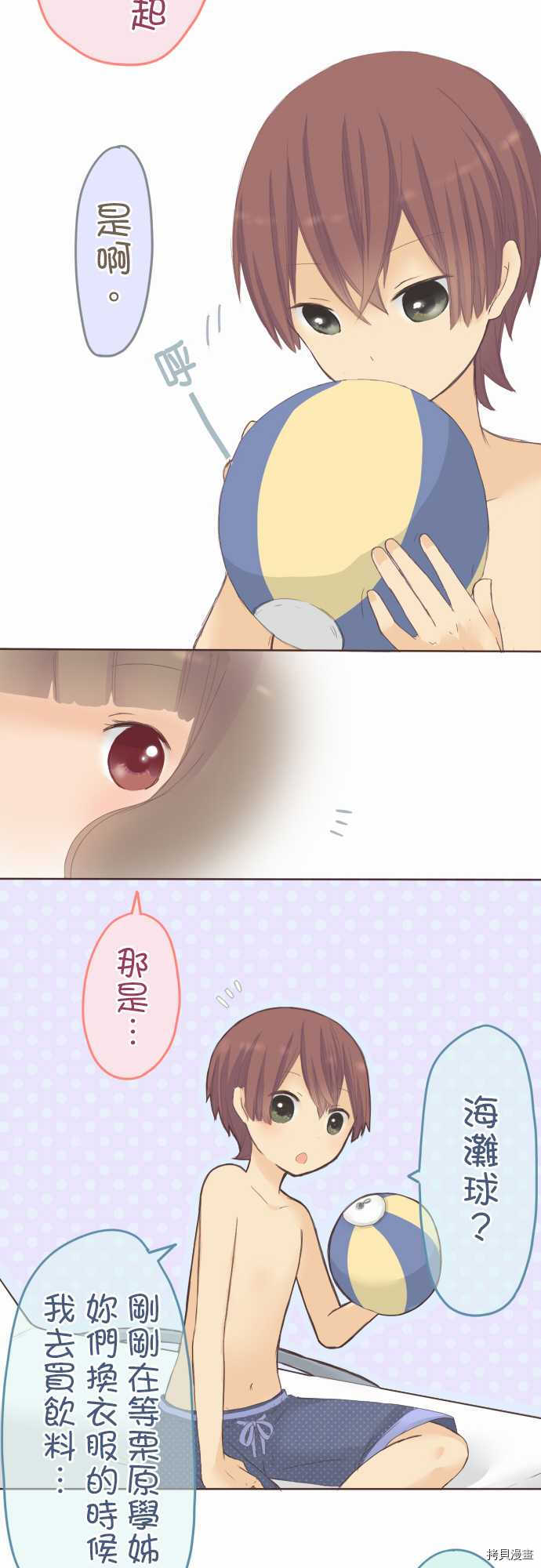 《小桃小栗 Love Love物语》第28话 第6页