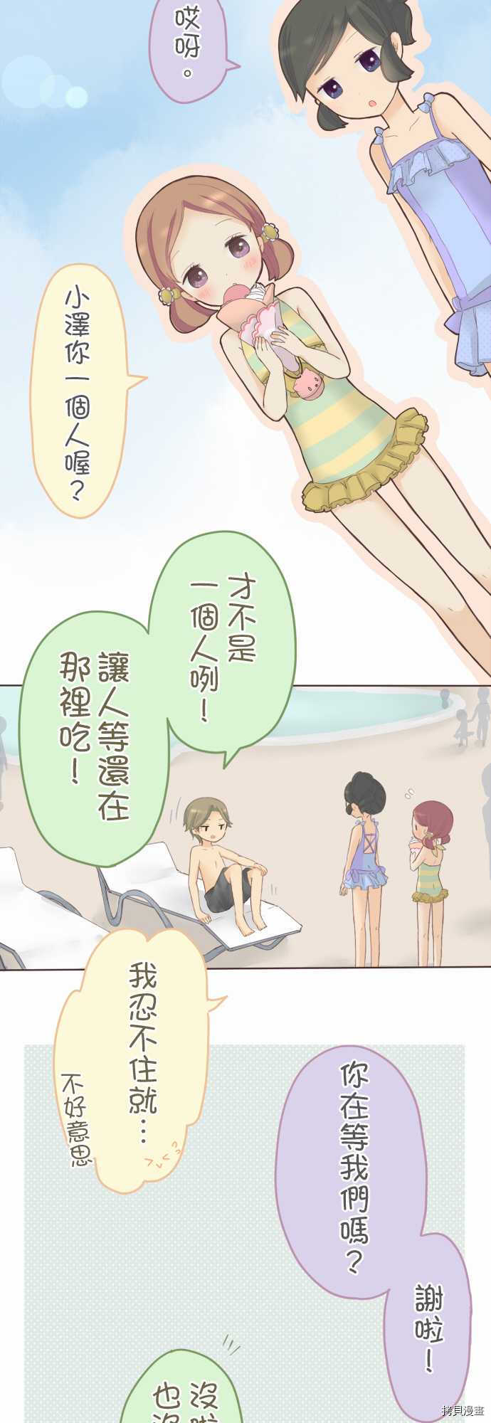 《小桃小栗 Love Love物语》第28话 第8页