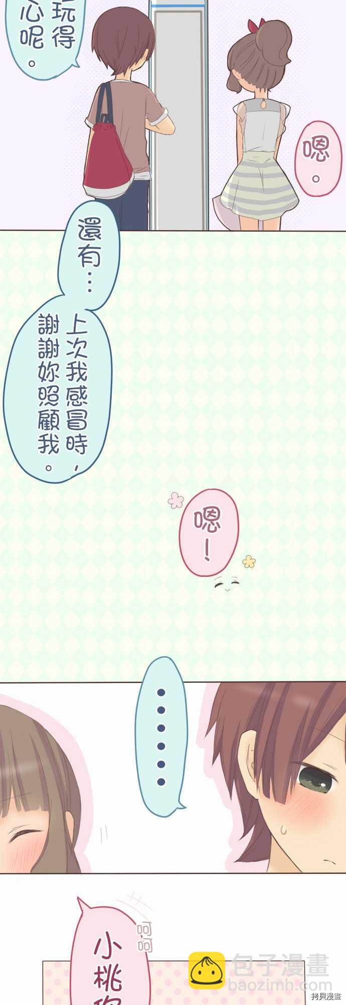 《小桃小栗 Love Love物语》第29话 第10页