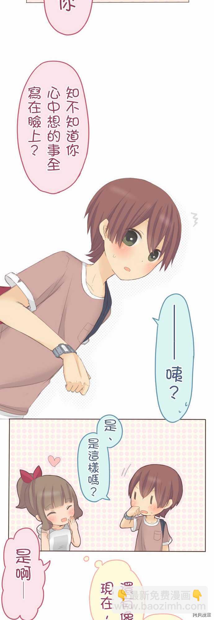 《小桃小栗 Love Love物语》第29话 第11页