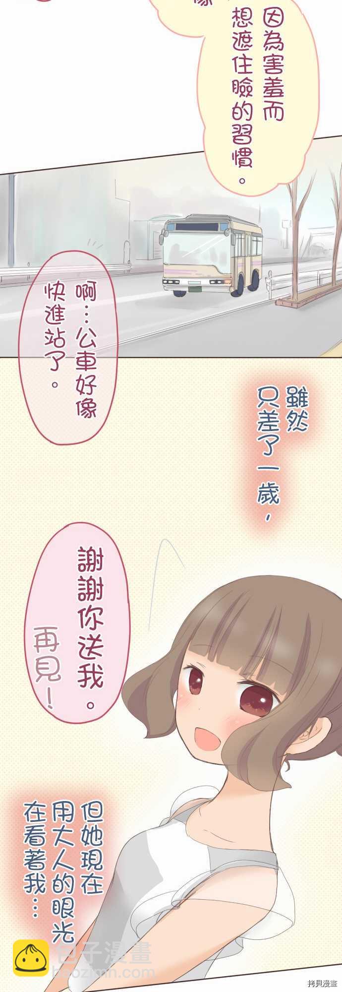 《小桃小栗 Love Love物语》第29话 第12页