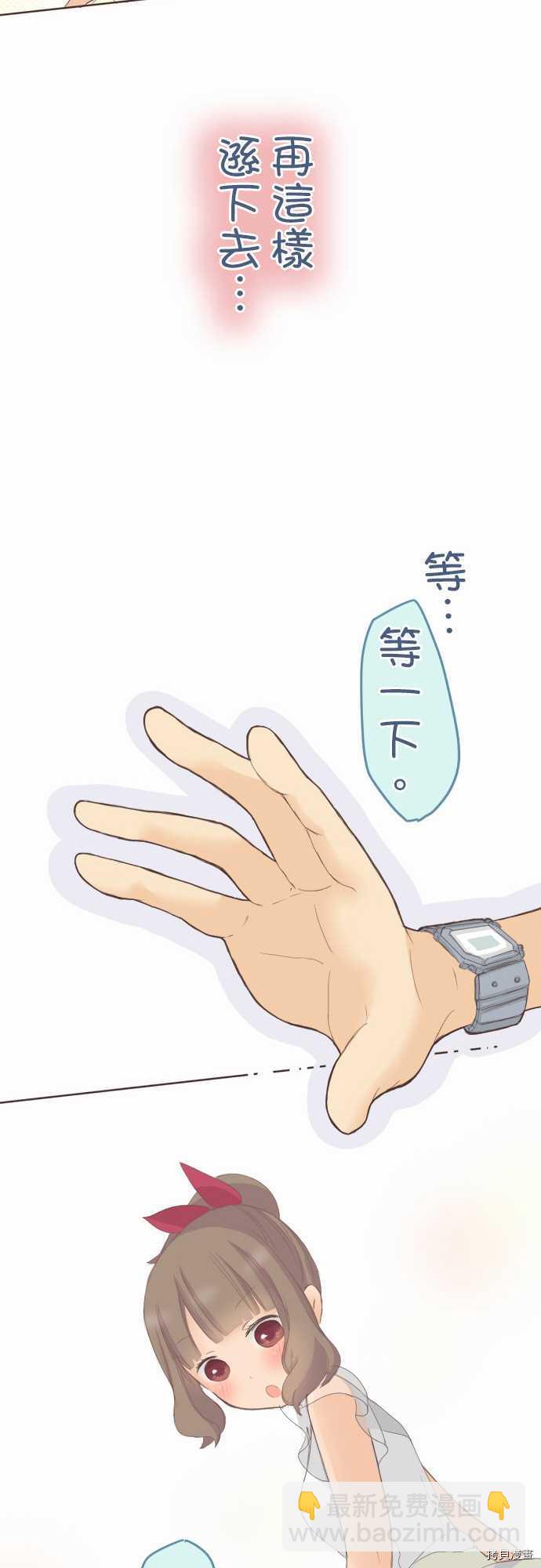 《小桃小栗 Love Love物语》第29话 第13页