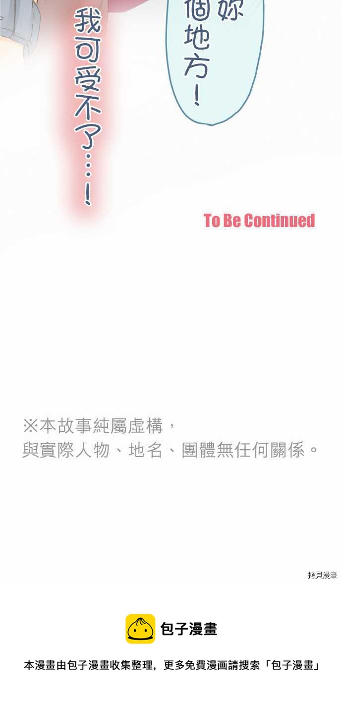 《小桃小栗 Love Love物语》第29话 第15页